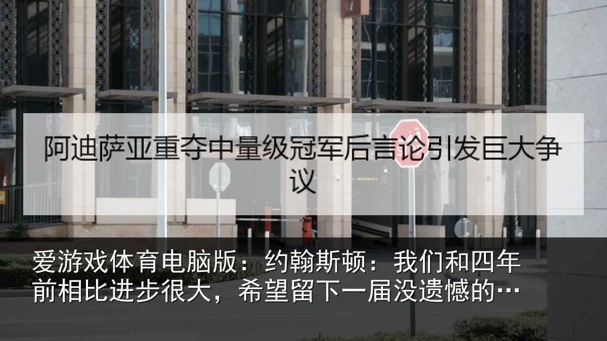 爱游戏体育电脑版：约翰相关情况相比相关情况一届没遗憾的世界杯