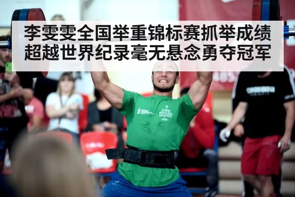 weightlifting competition
